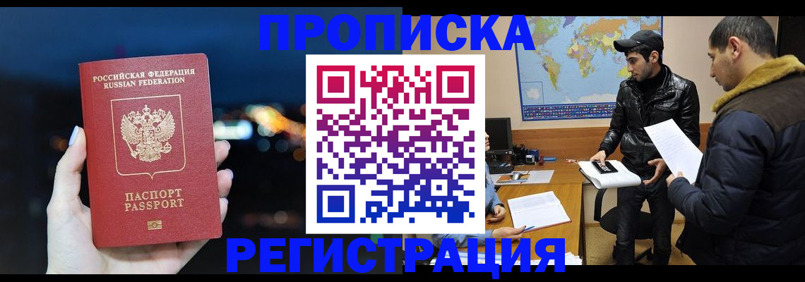 прописка для кредита в Белоярске