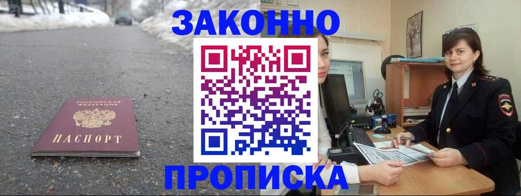 прописка для кредита в Белоярске